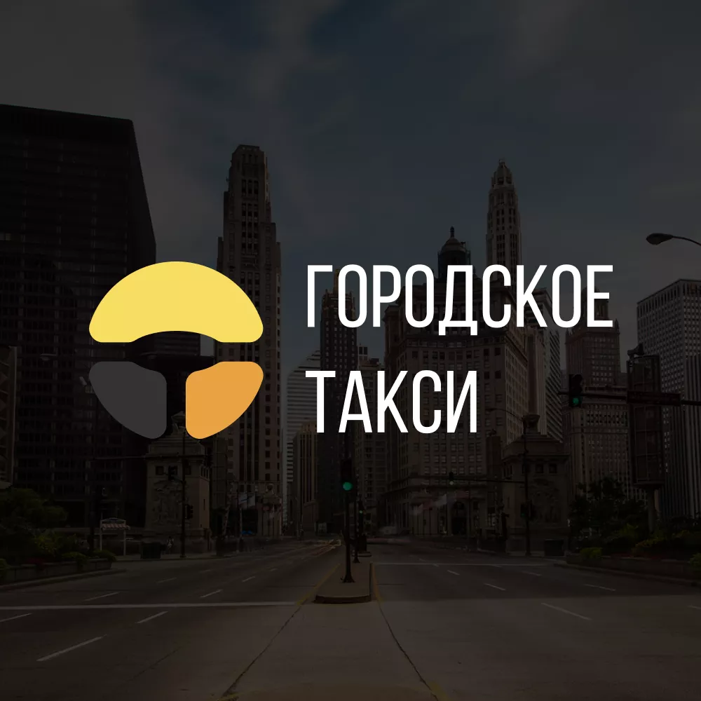 Разработка сайта службы «Городского такси» в Бикине