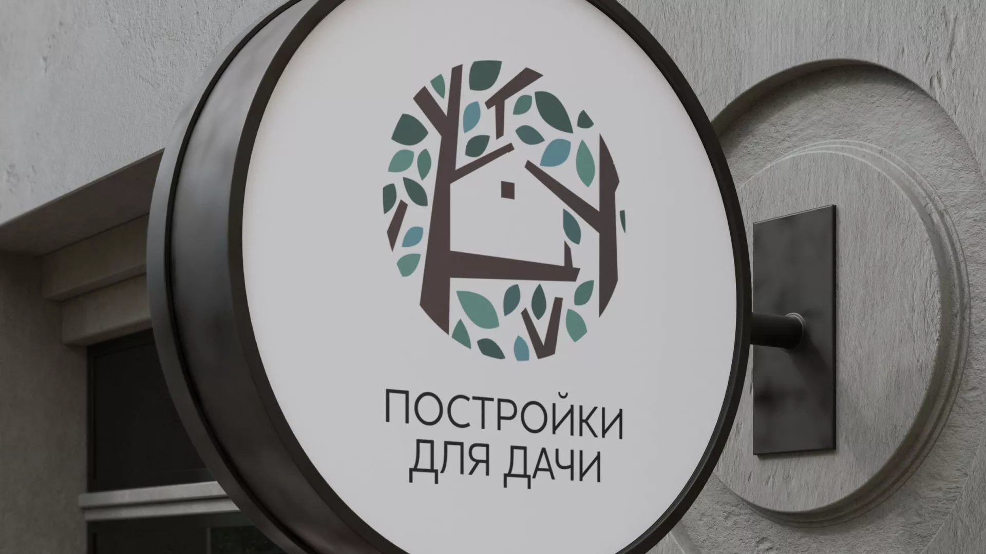 Создание логотипа компании «Постройки для дачи» в Бикине