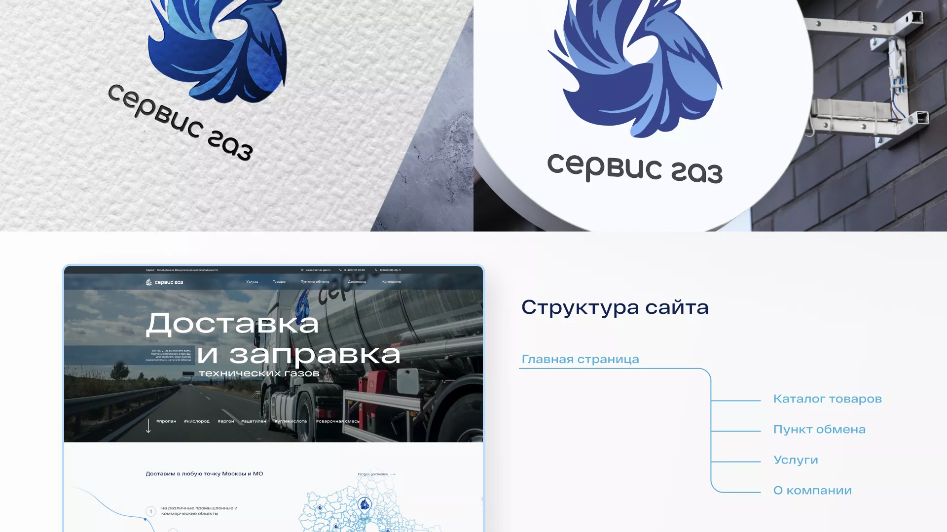 Создание сайта компании «Сервис газ» в Бикине