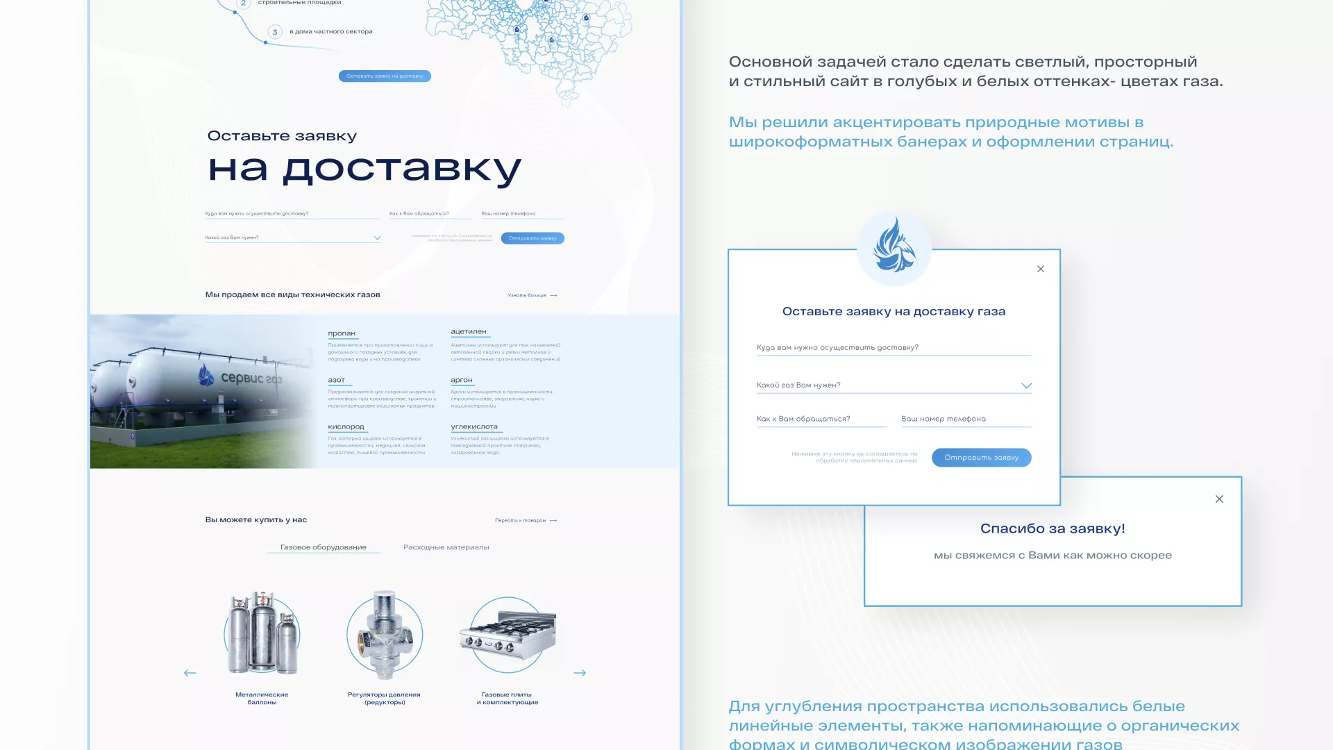 Создание сайта компании «Сервис газ» в Бикине