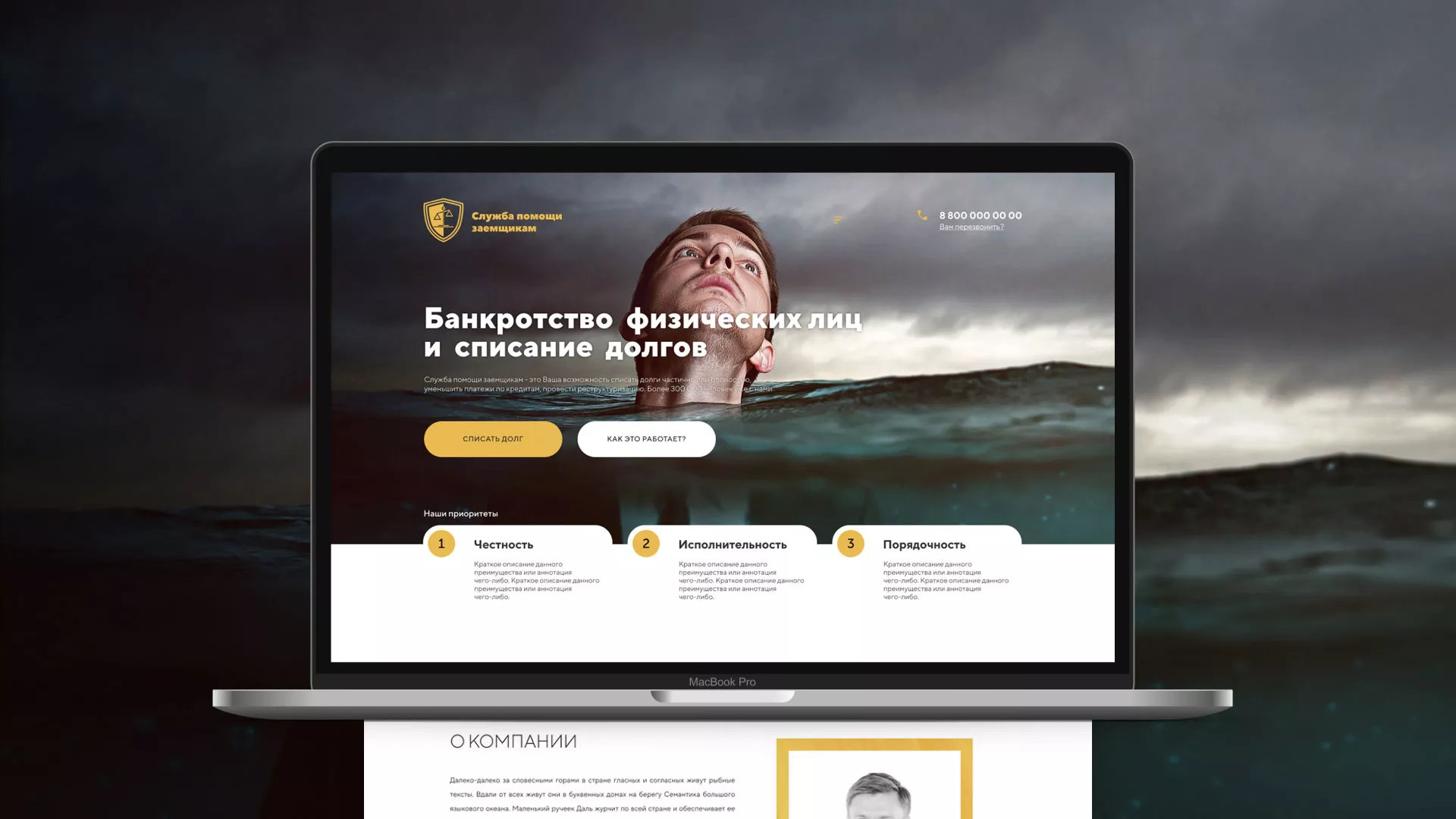 Разработка сайта «Службы помощи заемщикам» в Бикине