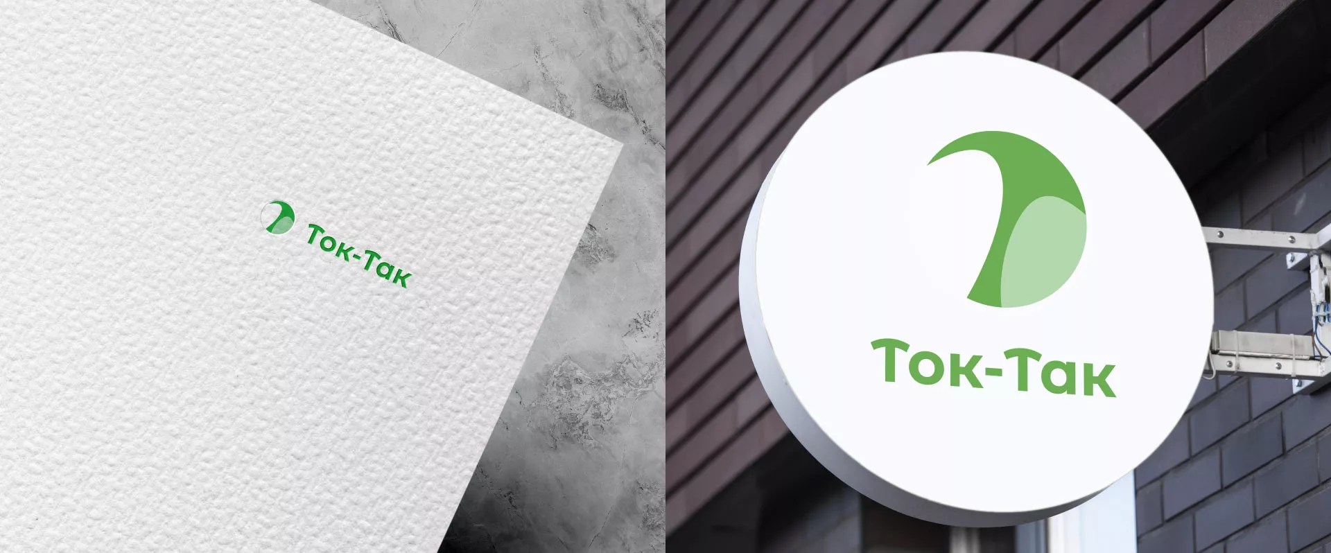 Разработка логотипа аутсорсинговой компании «Ток-Так» в Бикине