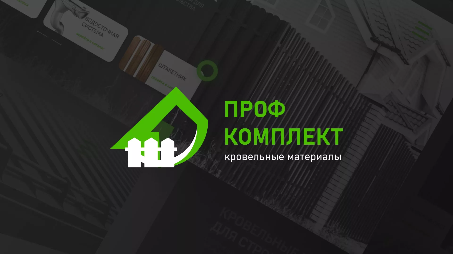 Создание сайта компании «Проф Комплект» в Бикине