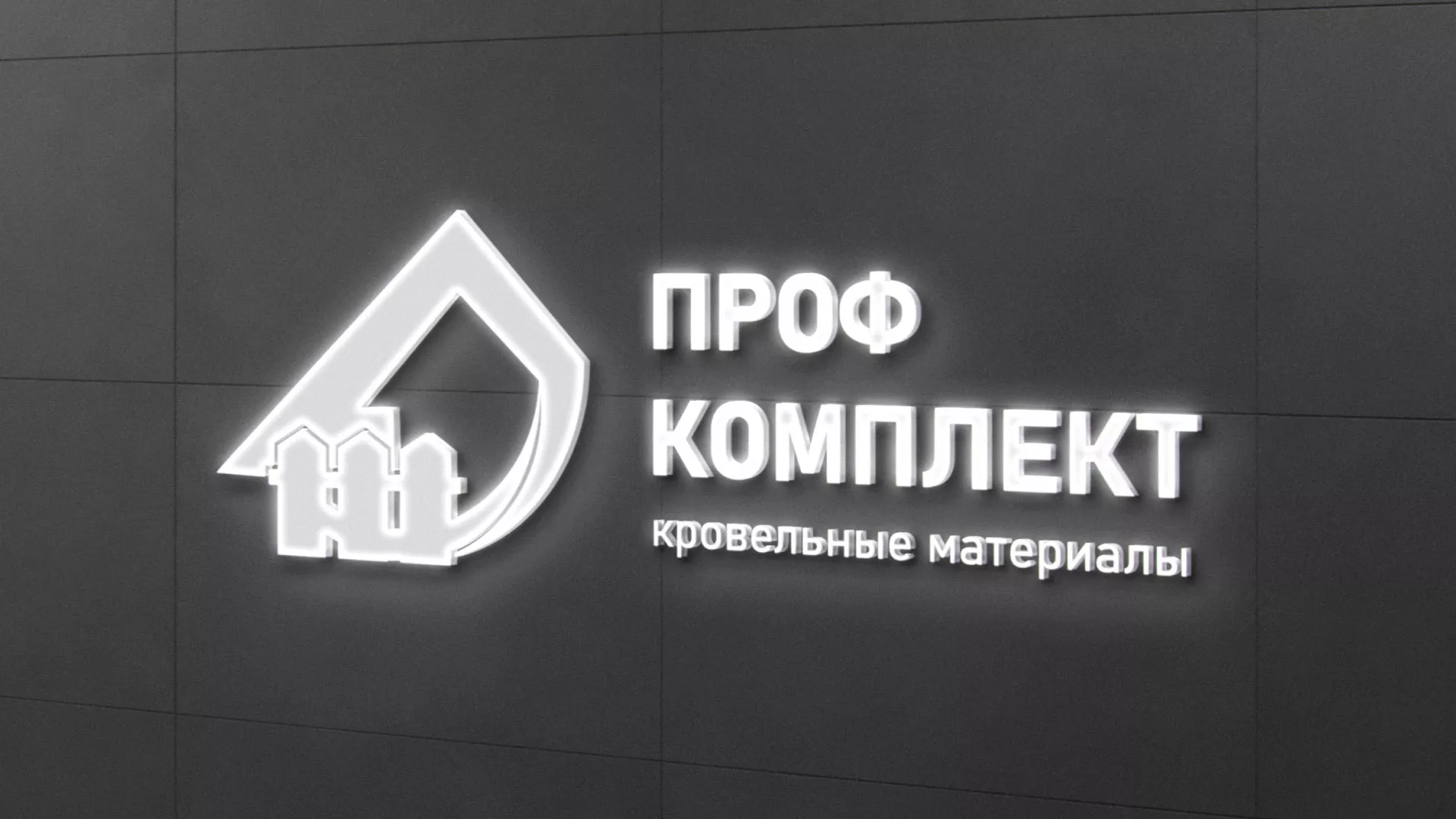 Разработка логотипа «Проф Комплект» в Бикине