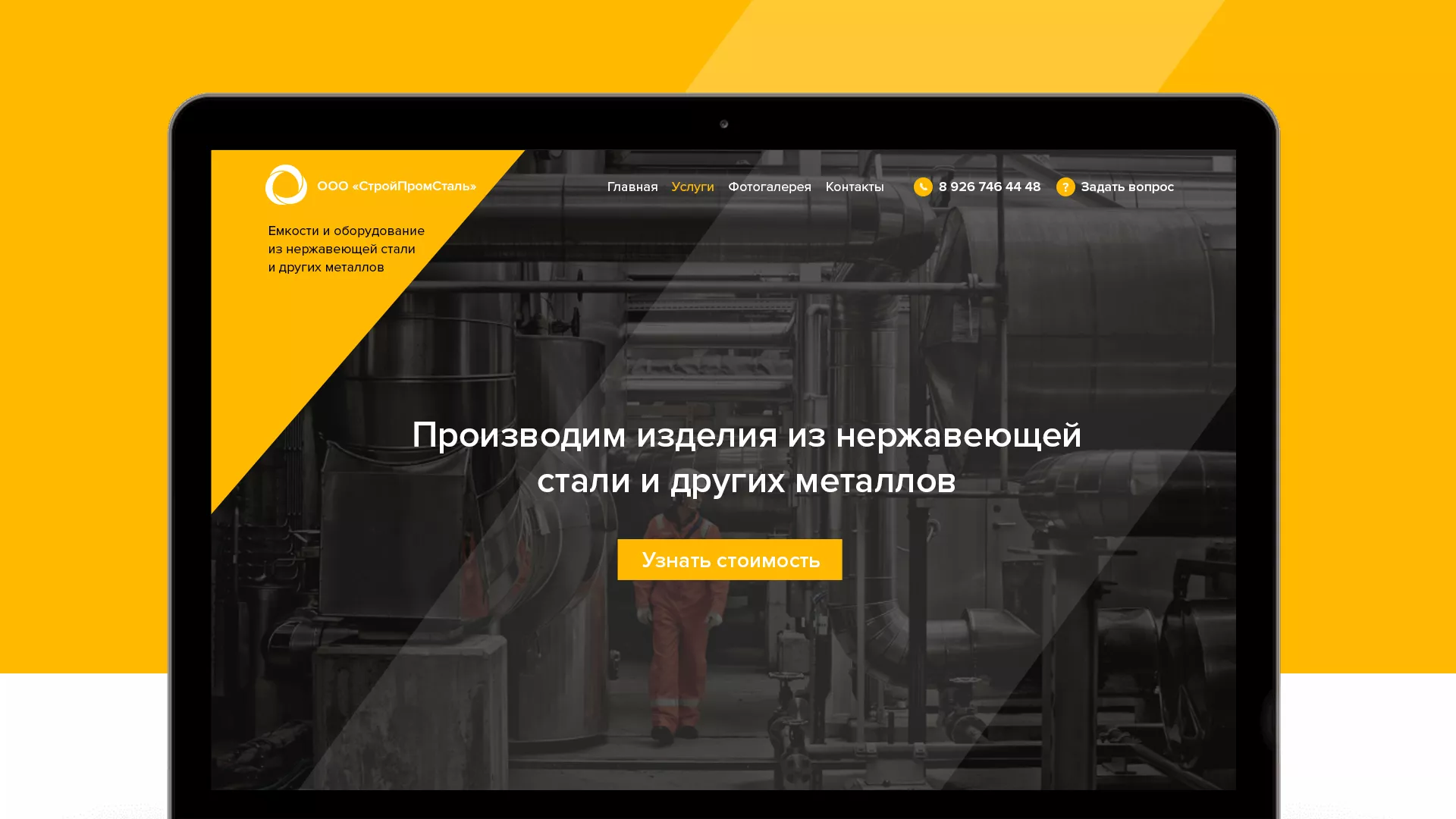 Создание сайта в Бикине для компании «СтройПромСталь»