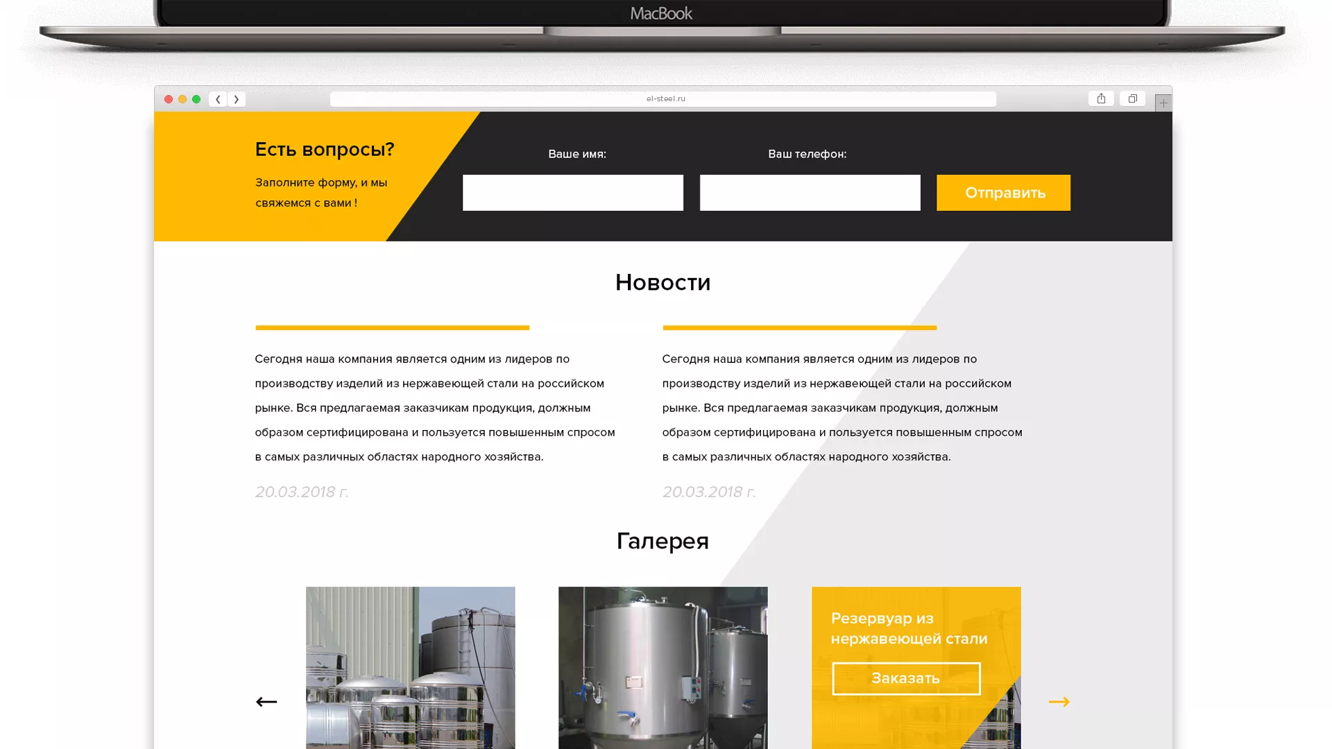 Создание сайта в Бикине для компании «СтройПромСталь»