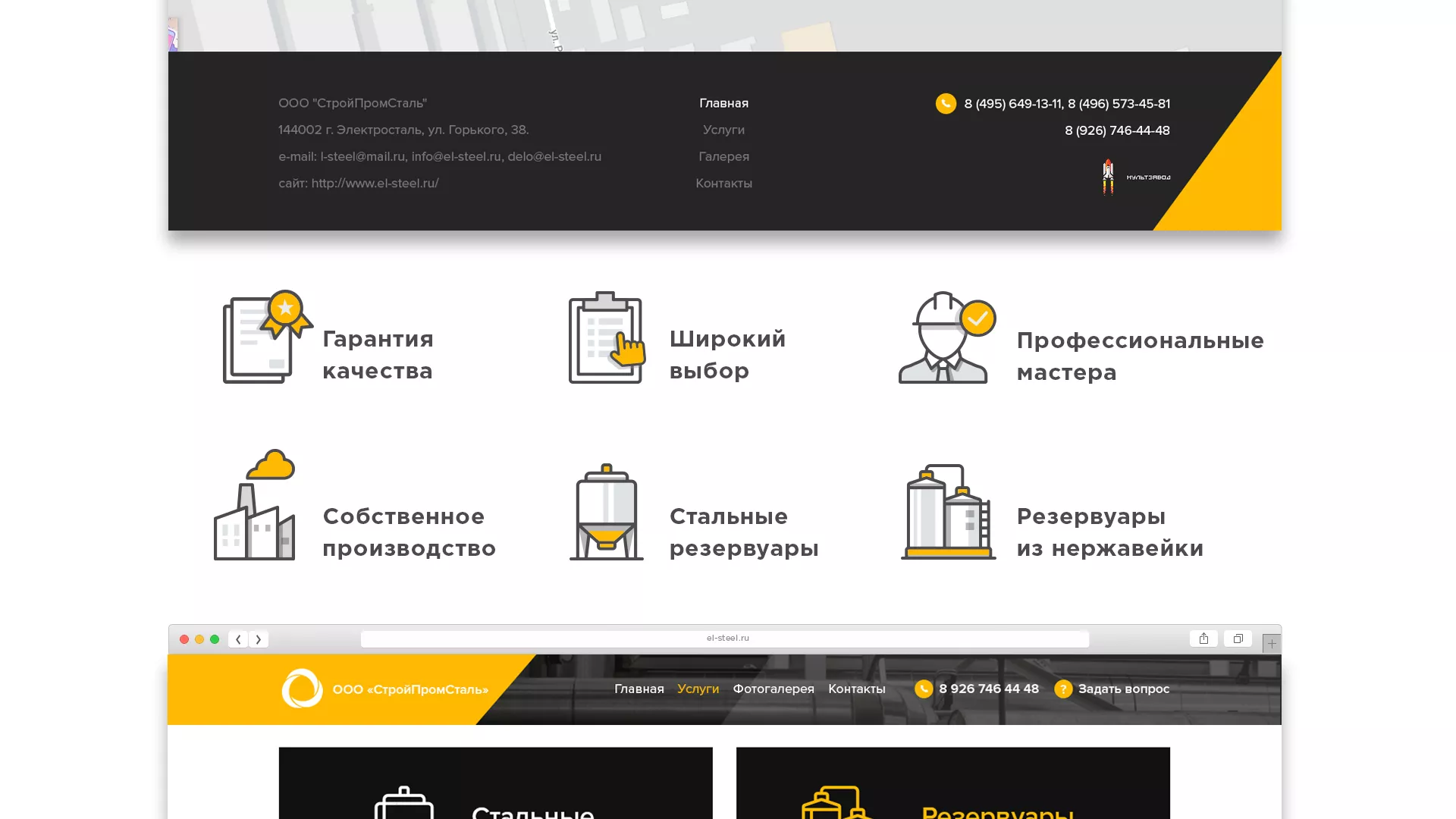 Создание сайта в Бикине для компании «СтройПромСталь»