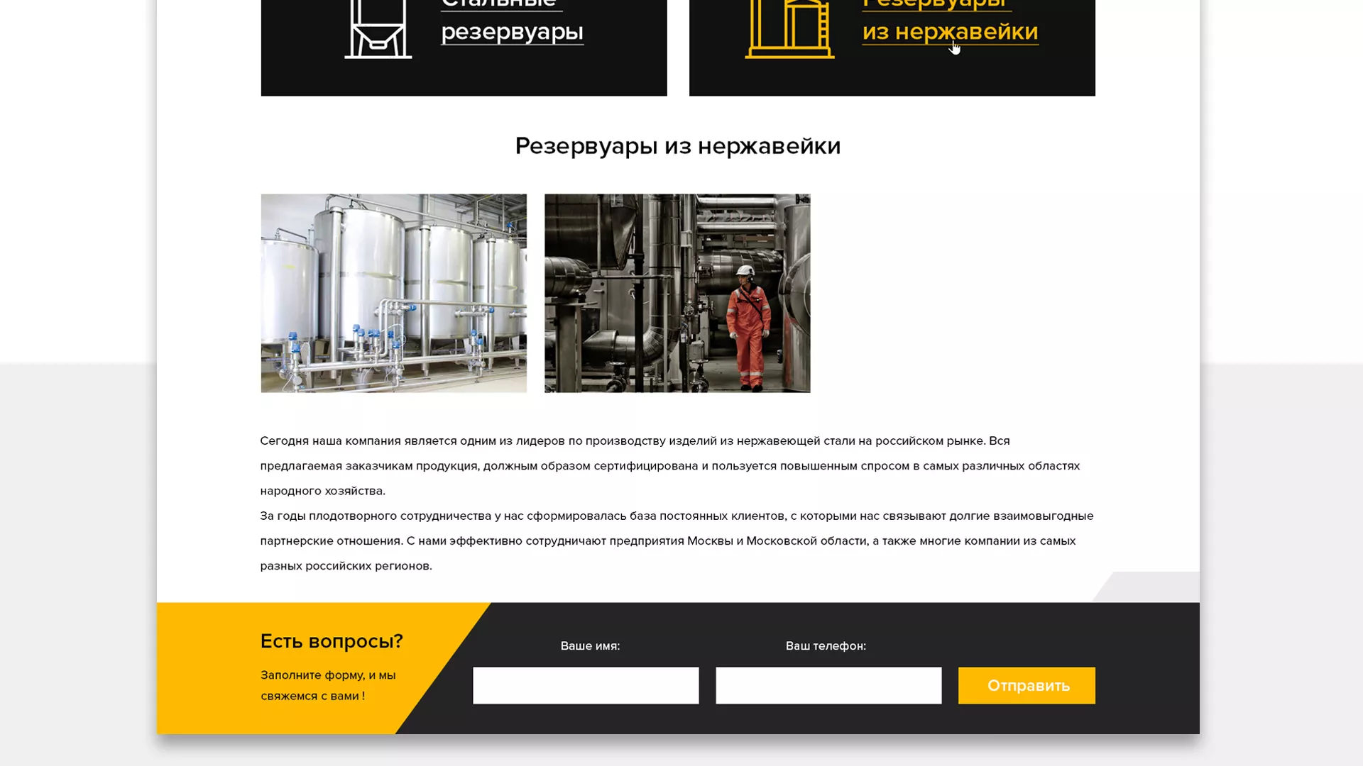 Создание сайта в Бикине для компании «СтройПромСталь»