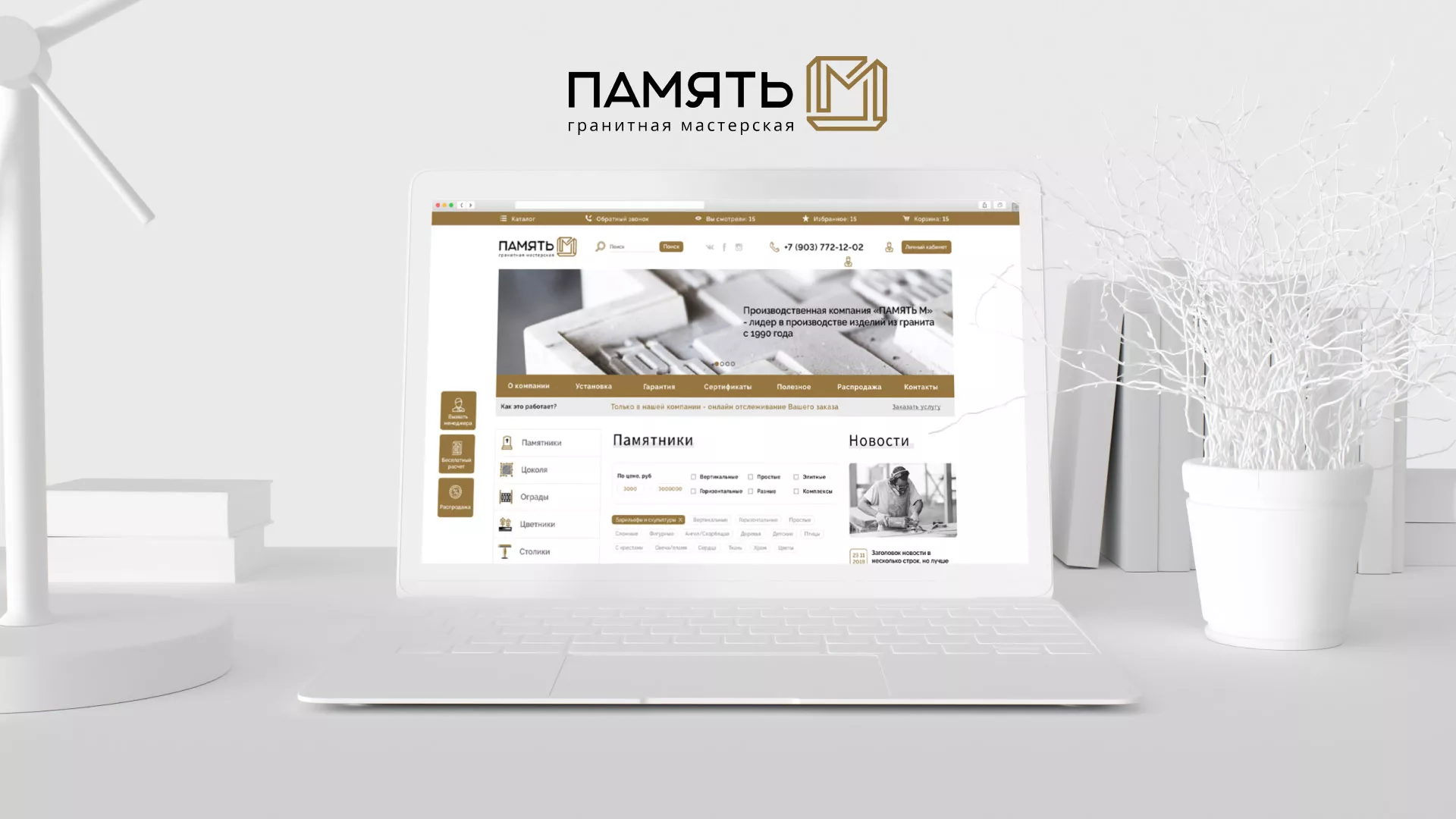 Разработка логотипа и сайта компании «Память-М» в Бикине