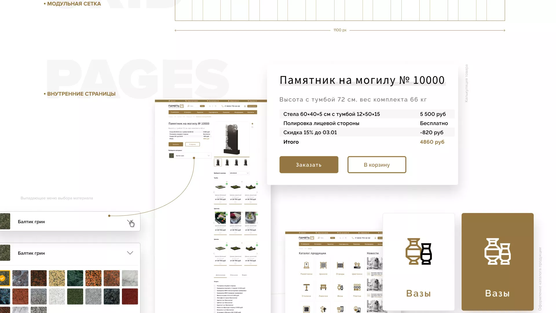 Разработка логотипа и сайта компании «Память-М» в Бикине