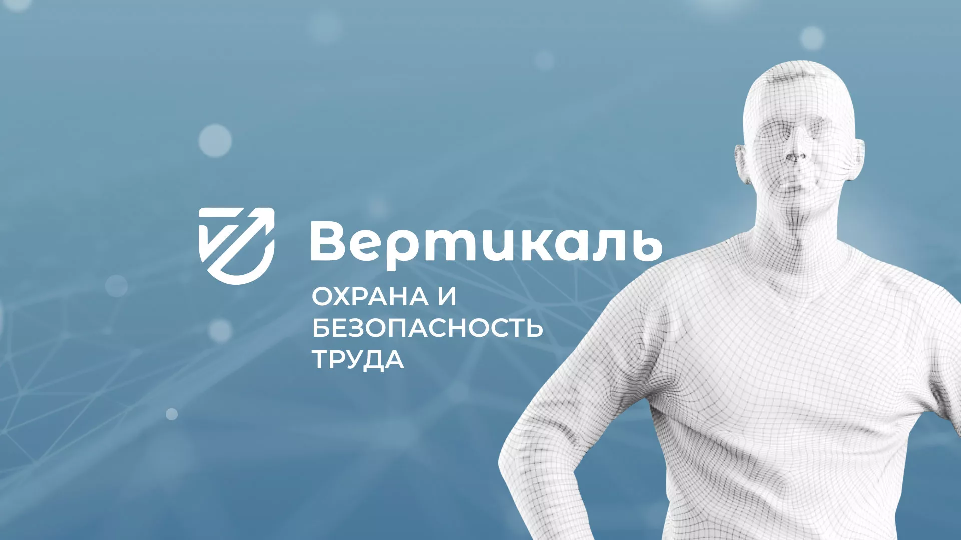 Разработка презентации для учебного центра «Вертикаль» в Бикине