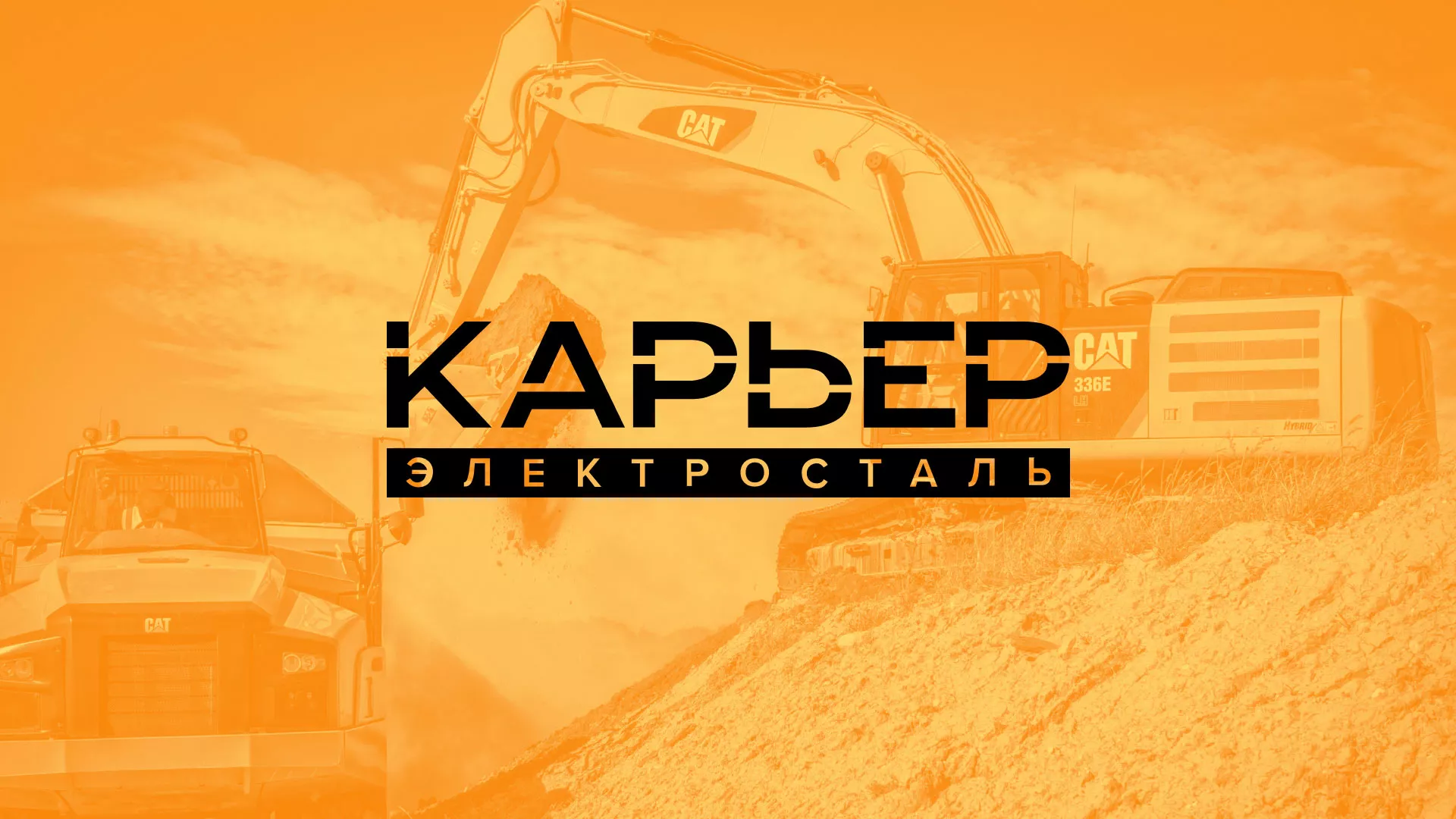 Разработка сайта по продаже нерудных материалов «Карьер» в Бикине