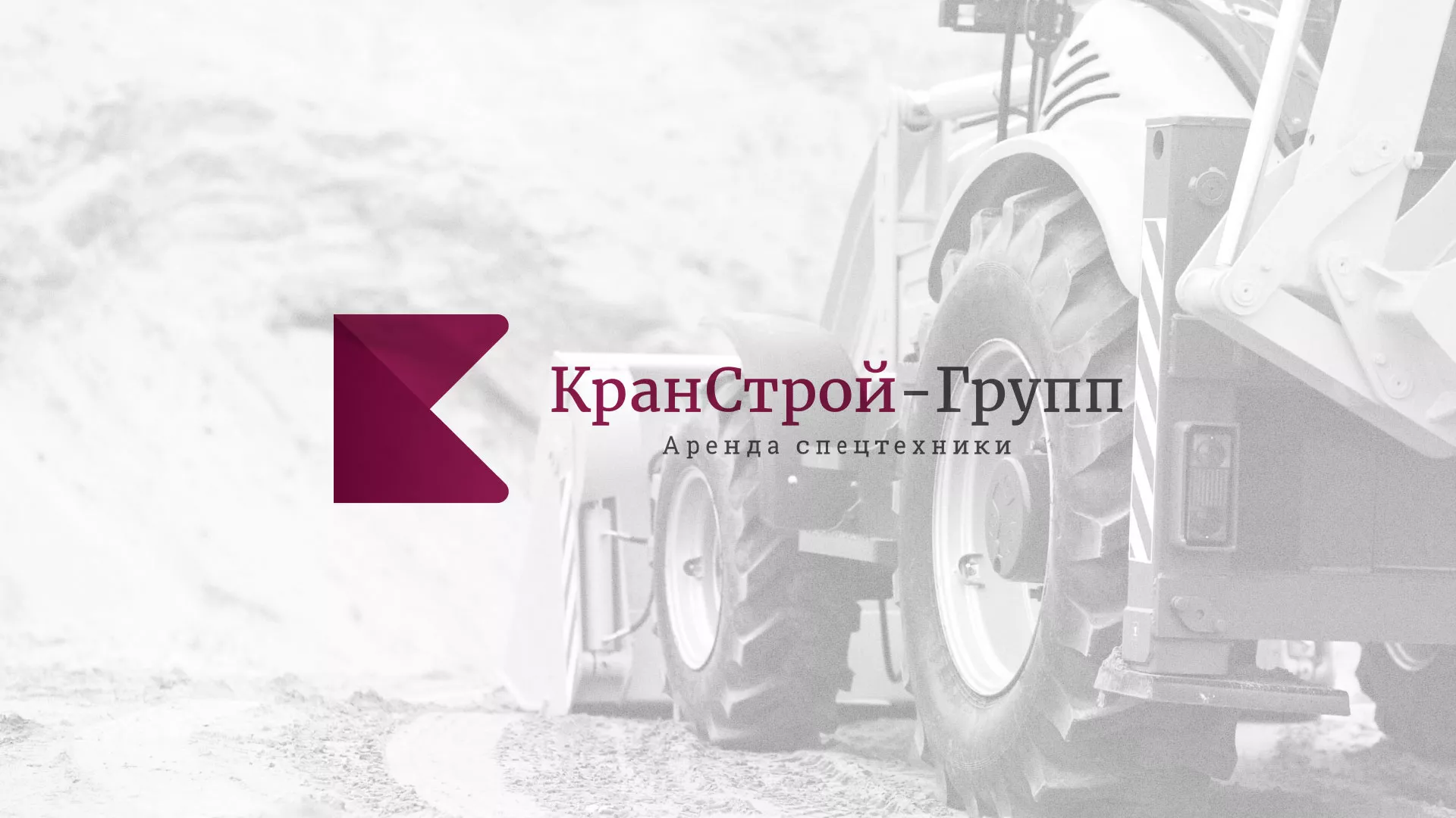 Разработка сайта компании «КранСтрой-Групп» по аренде спецтехники в Бикине