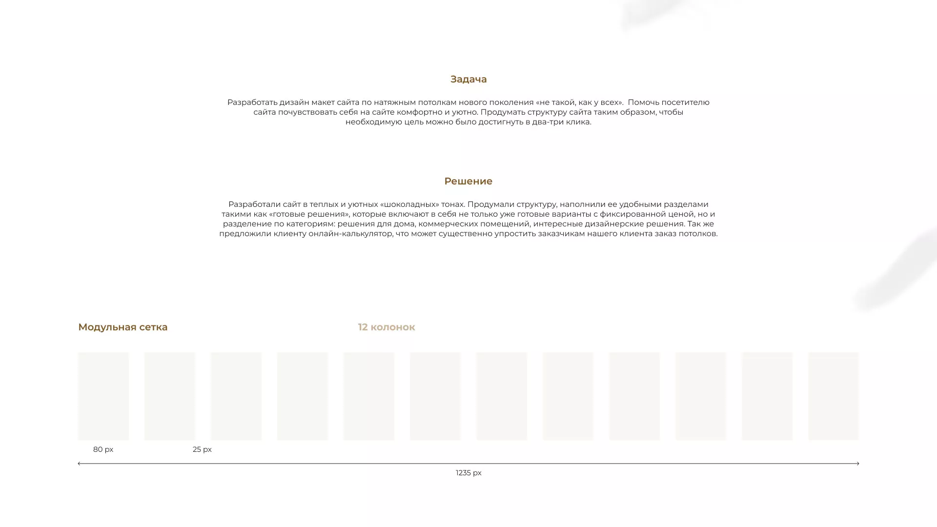 Разработка сайта в Бикине для компании «ODIN GROUP» по установке натяжных потолков
