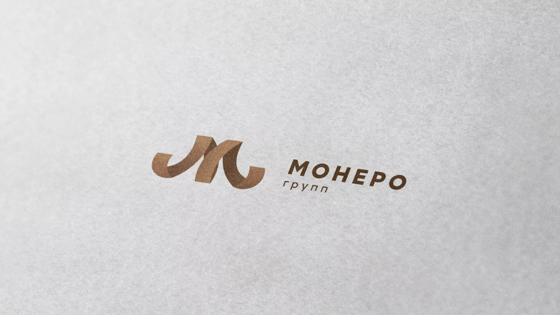 Разработка логотипа для компании «Монеро групп» в Бикине
