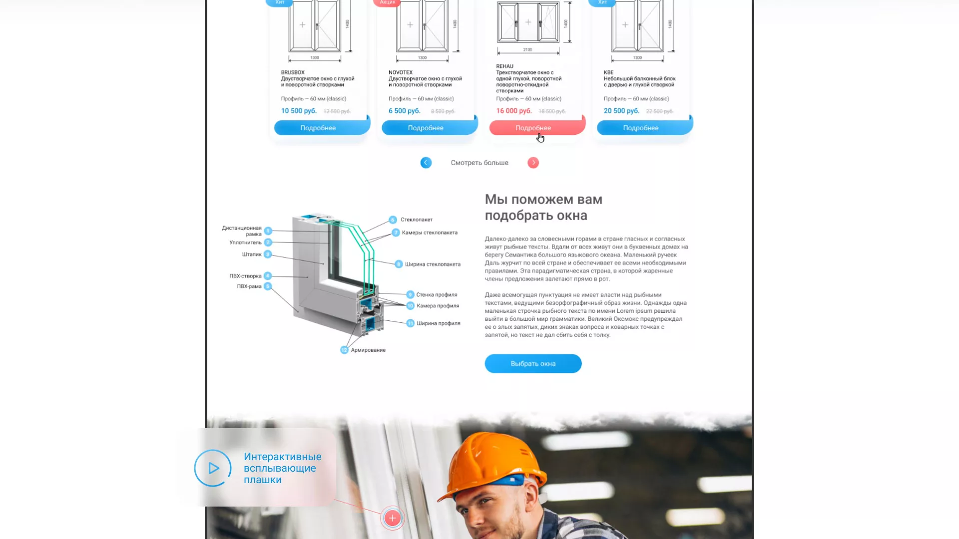 Создание сайта компании «Окна ВИДО» в Бикине