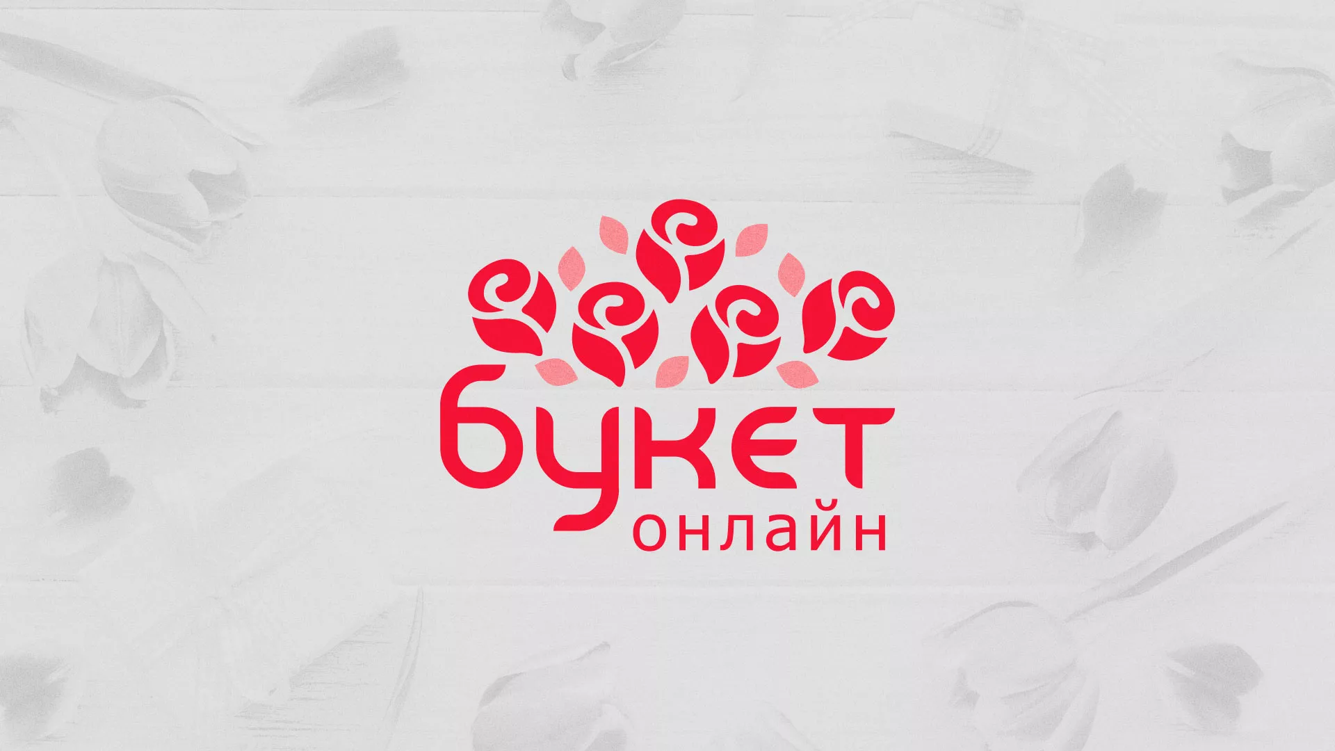 Создание интернет-магазина «Букет-онлайн» по цветам в Бикине