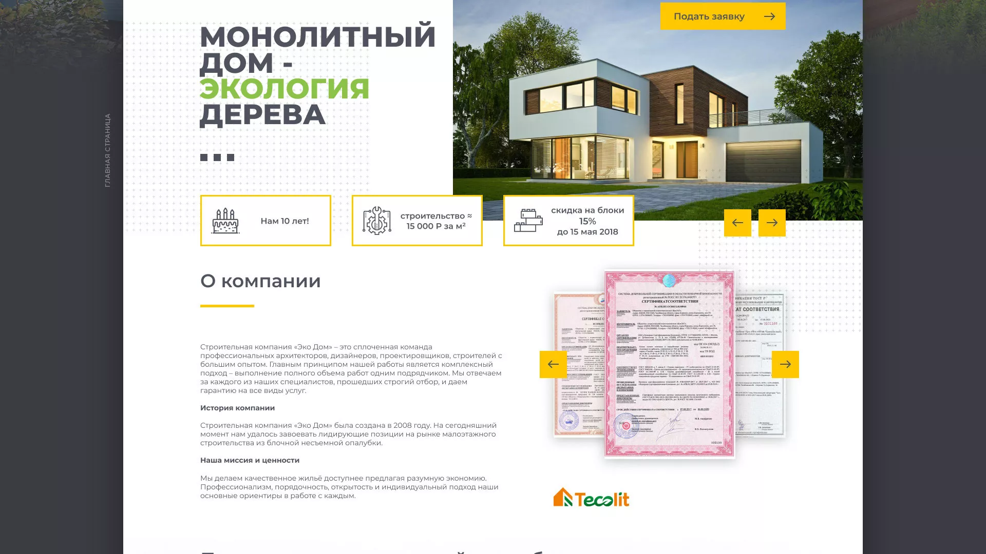 Создание сайта для строительной компании «ЭКОДОМ» в Бикине