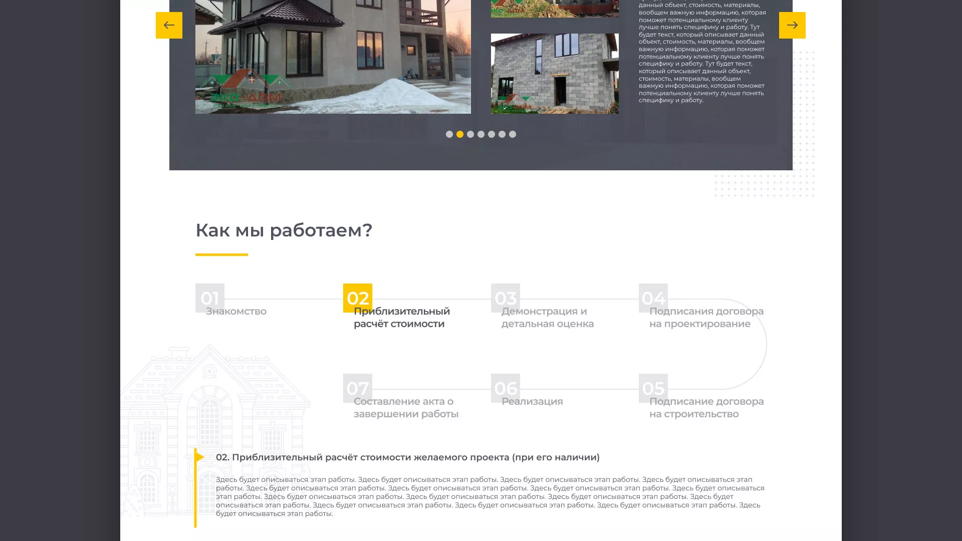 Создание сайта для строительной компании «ЭКОДОМ» в Бикине