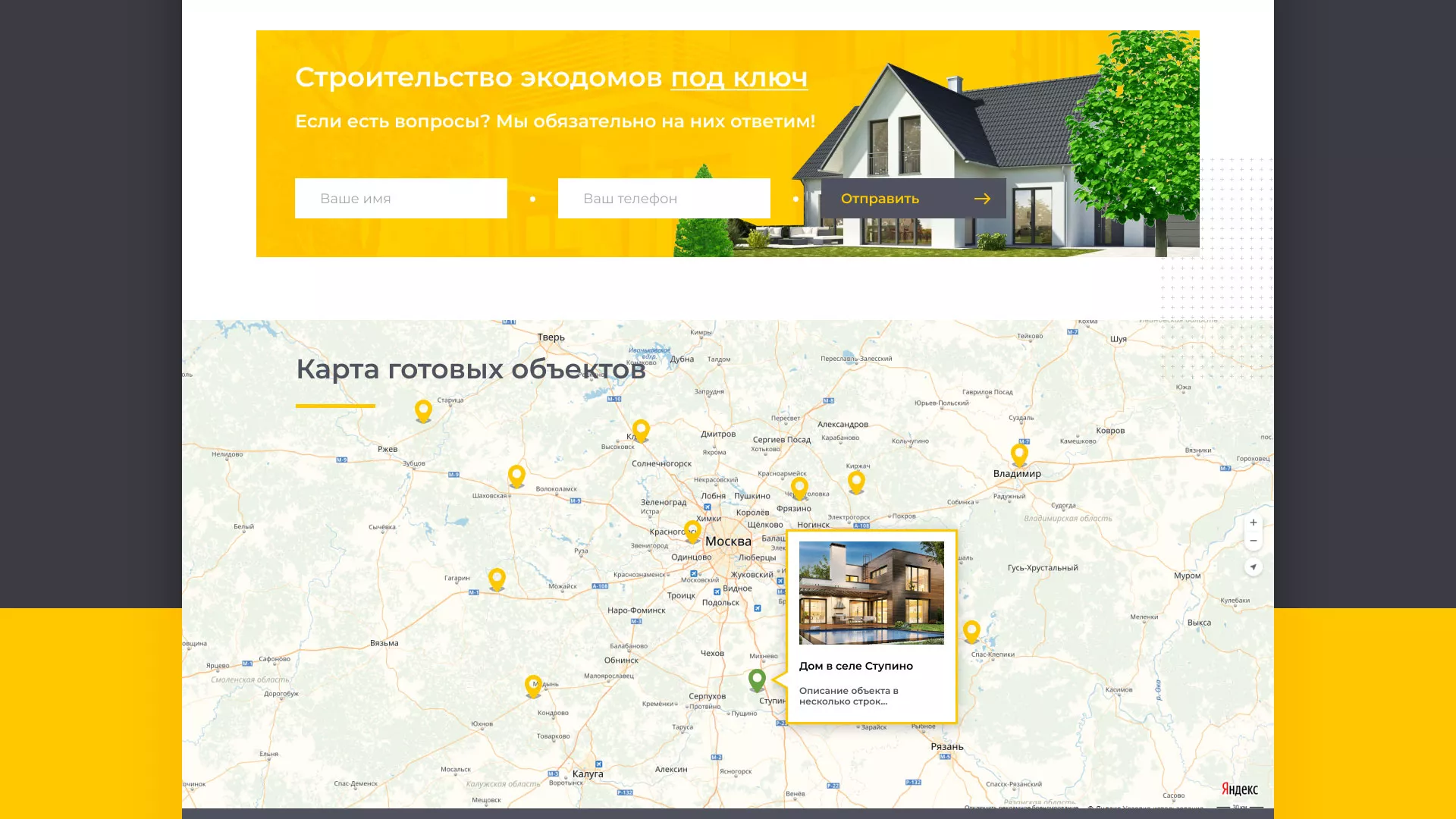 Создание сайта для строительной компании «ЭКОДОМ» в Бикине