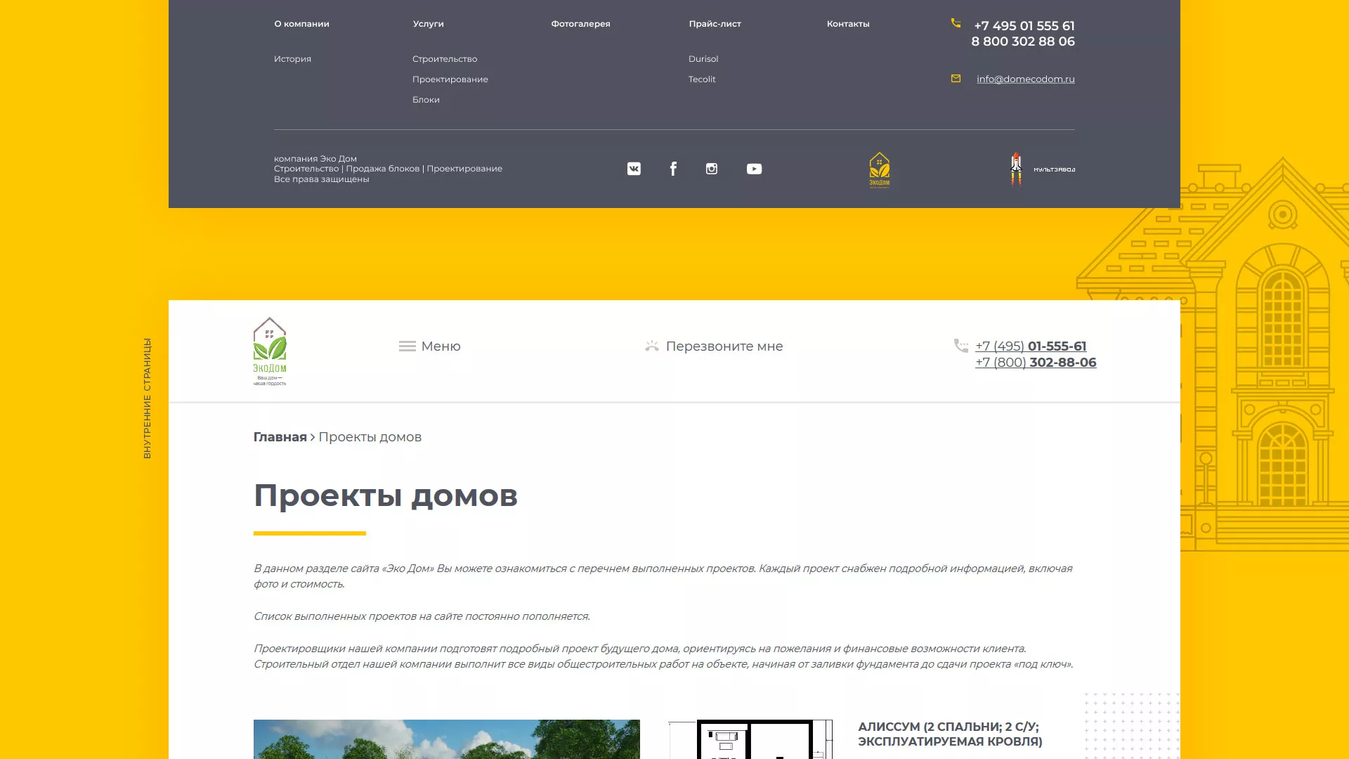 Создание сайта для строительной компании «ЭКОДОМ» в Бикине