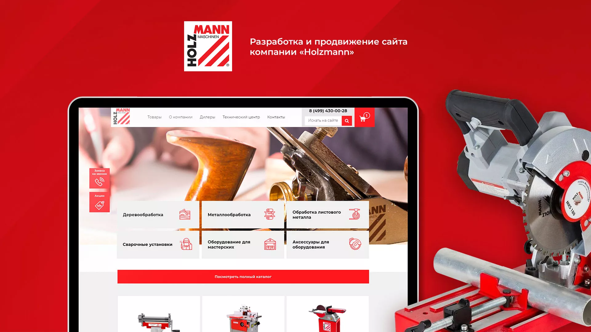 Создание сайта компании «HOLZMANN Maschinen GmbH» в Бикине