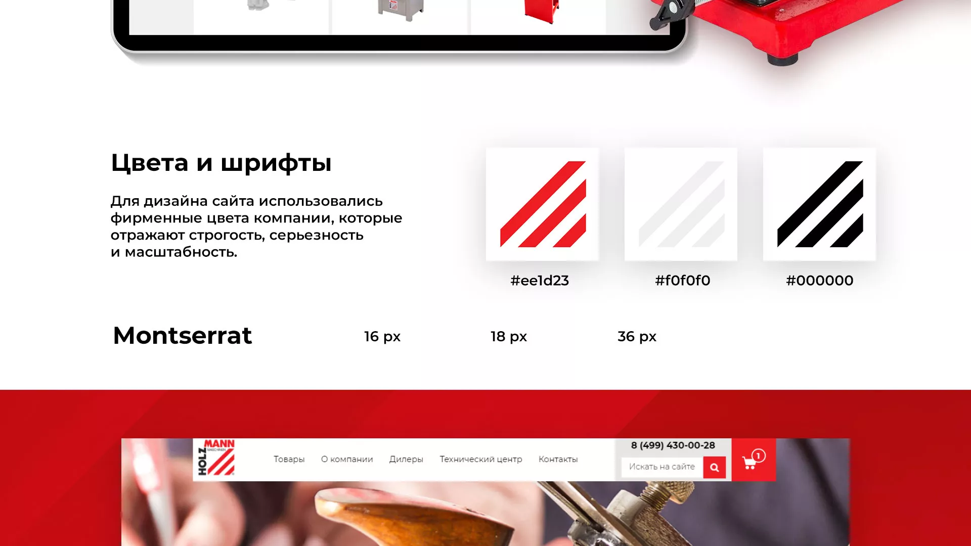 Создание сайта компании «HOLZMANN Maschinen GmbH» в Бикине