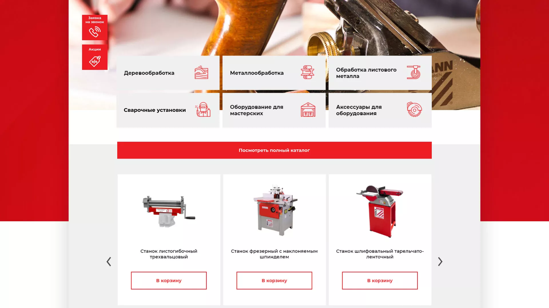 Создание сайта компании «HOLZMANN Maschinen GmbH» в Бикине