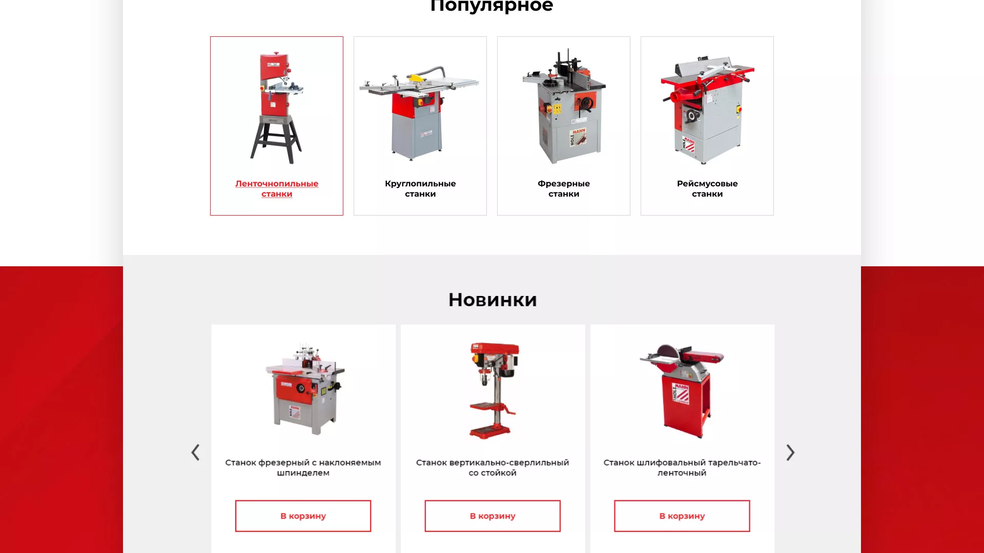 Создание сайта компании «HOLZMANN Maschinen GmbH» в Бикине