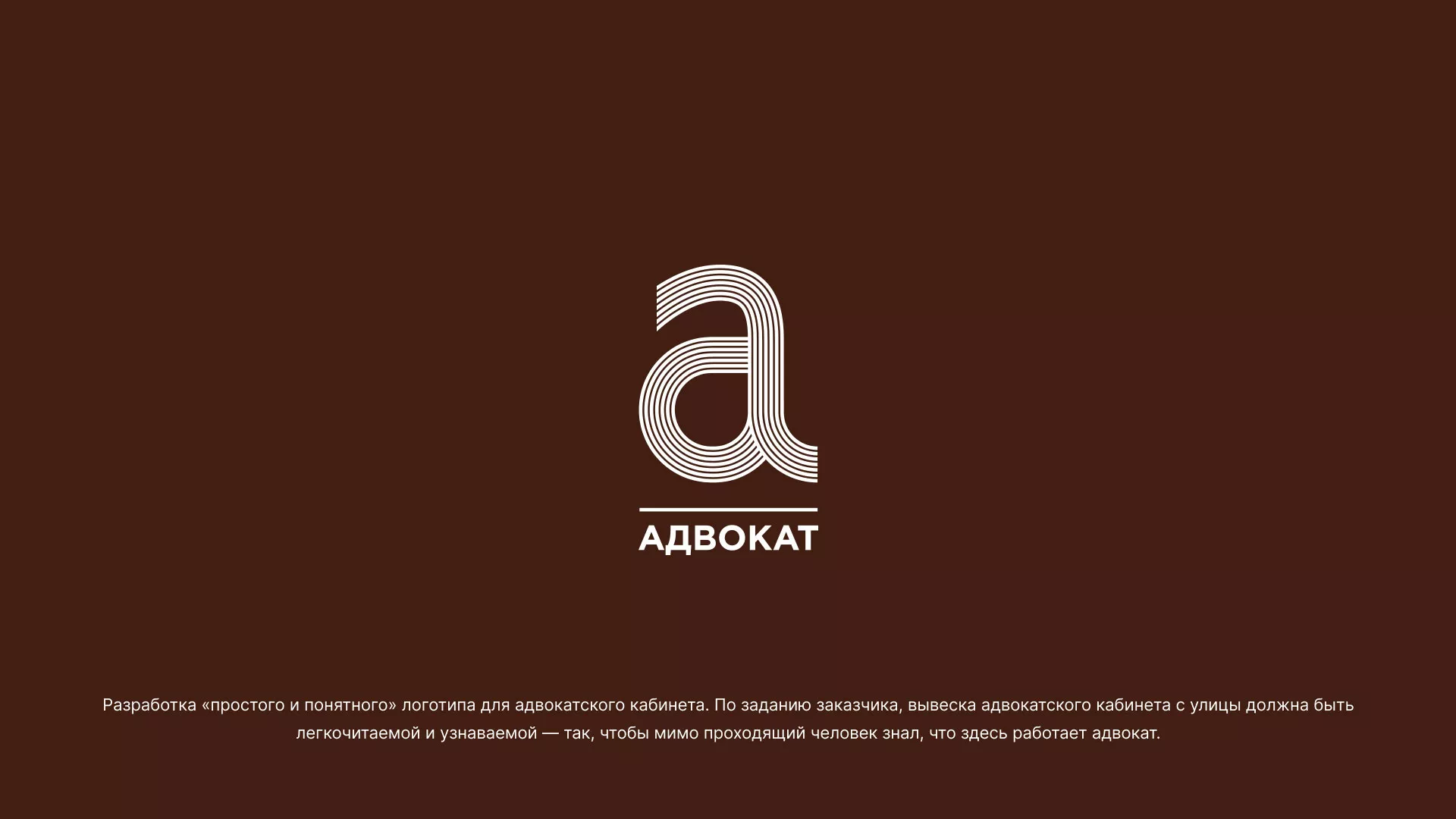 Разработка логотипа для коллегии адвокатов в Бикине