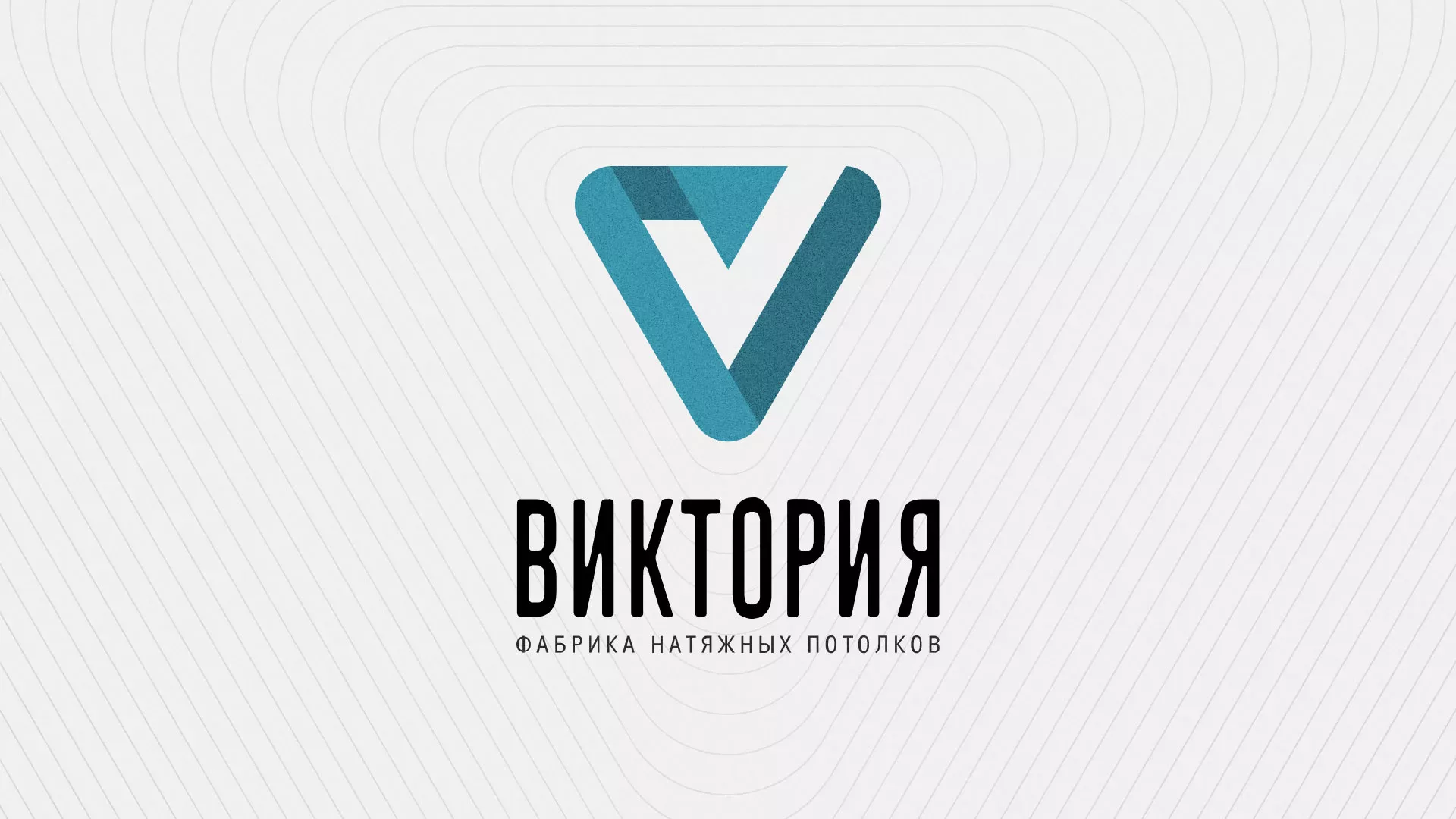 Разработка фирменного стиля компании по продаже и установке натяжных потолков в Бикине