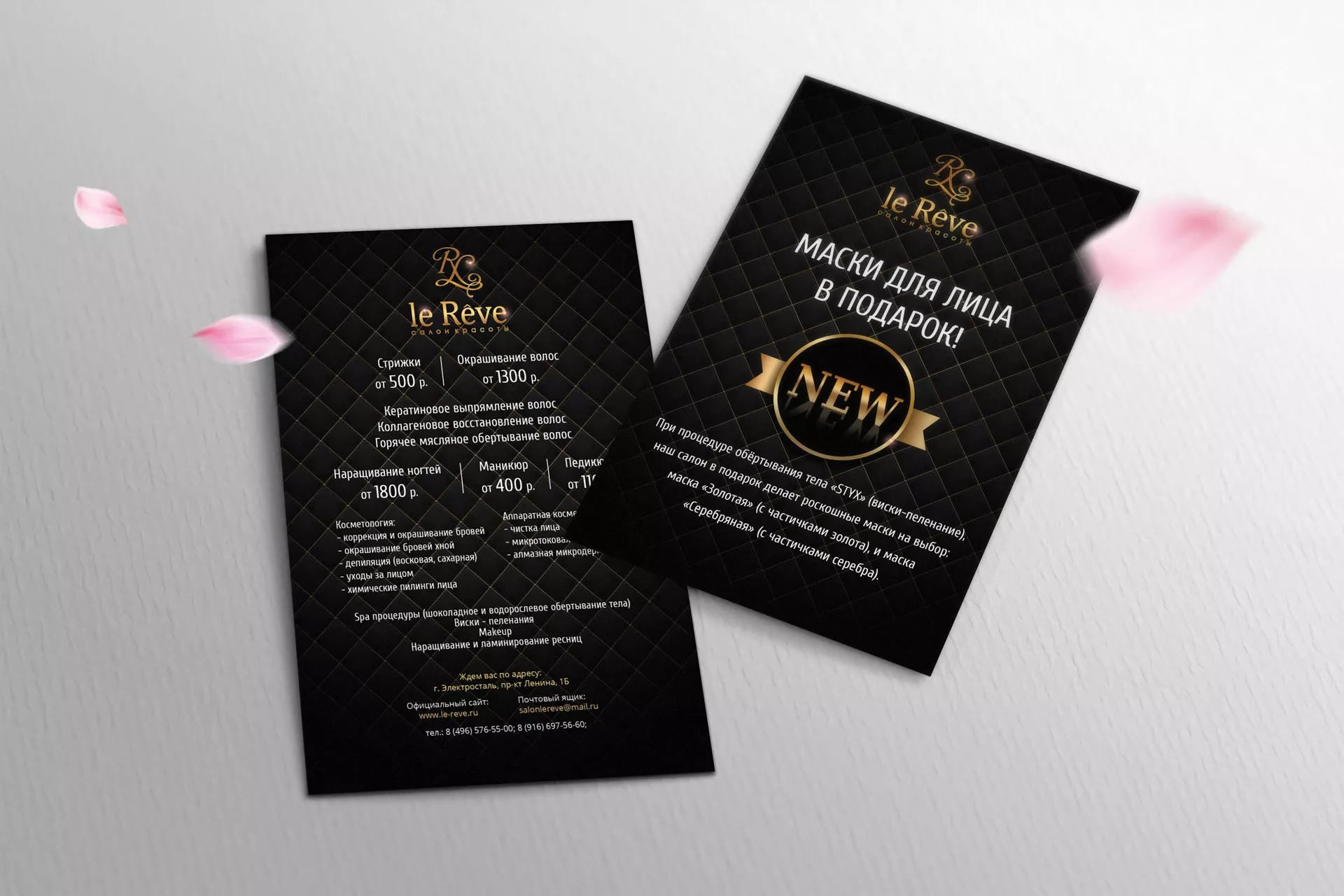 Разработка листовок для салона красоты «Le Reve» в Бикине