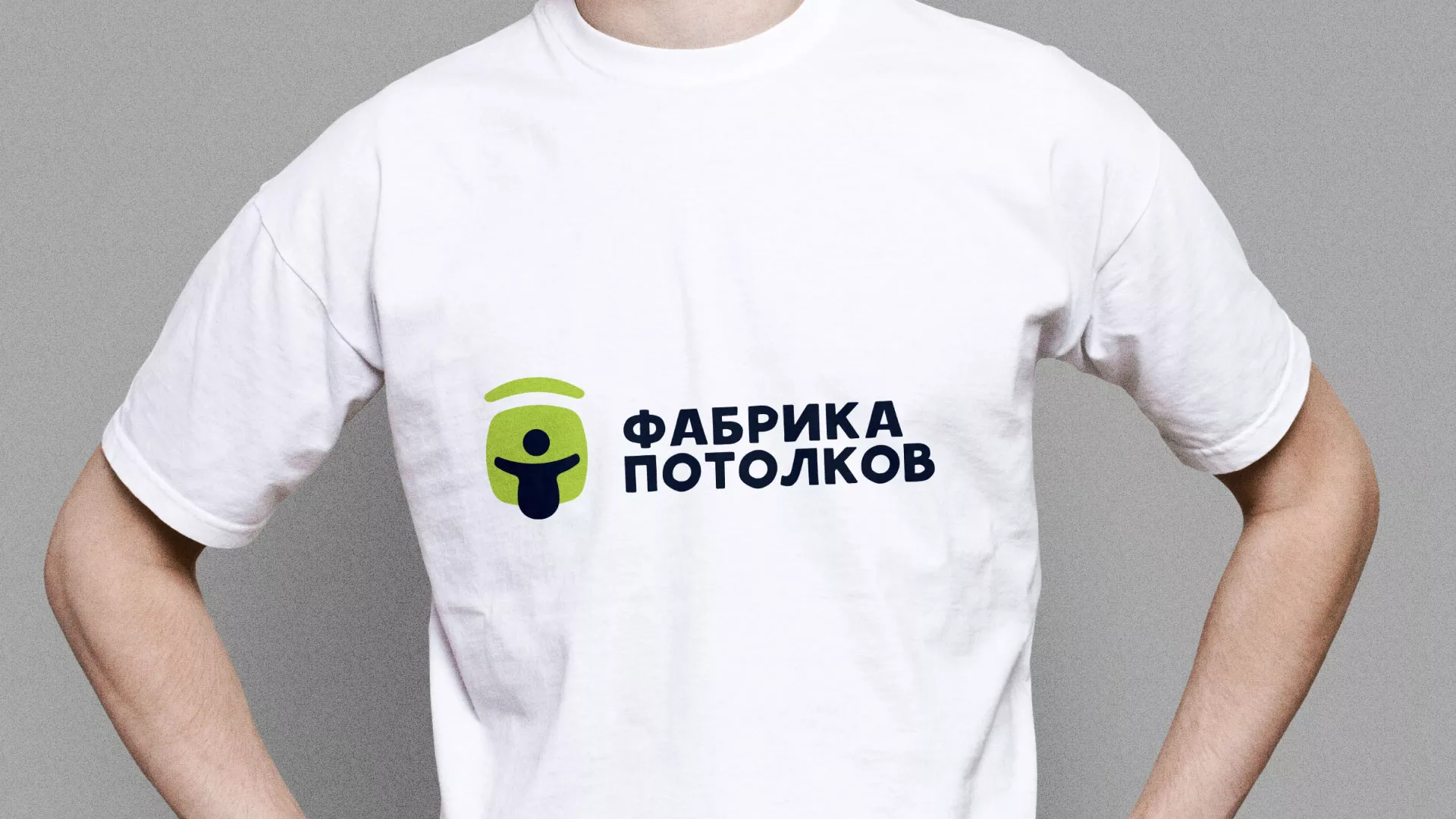 Разработка фирменного стиля для фабрики натяжных потолков в Бикине