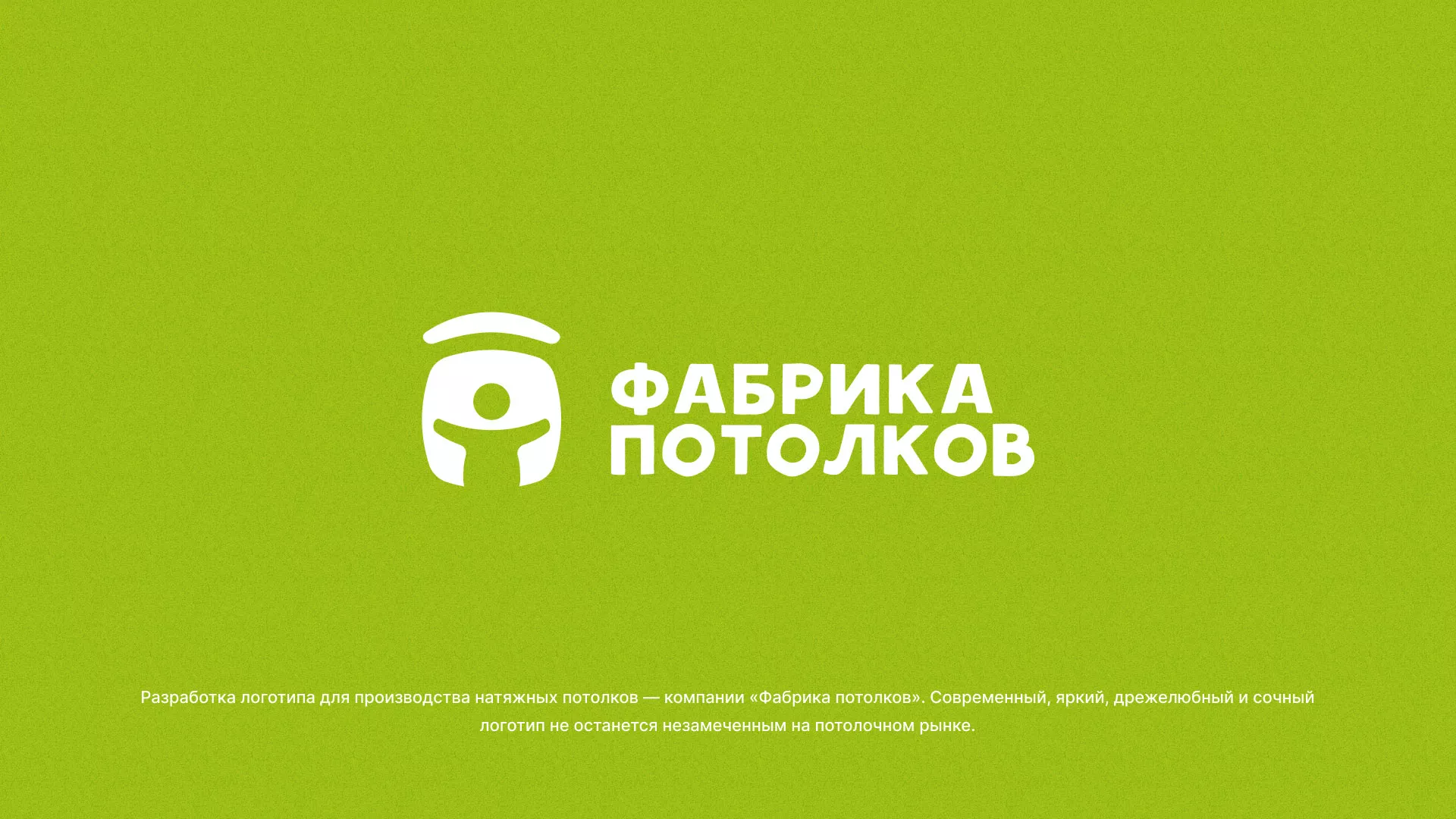 Разработка логотипа для производства натяжных потолков в Бикине