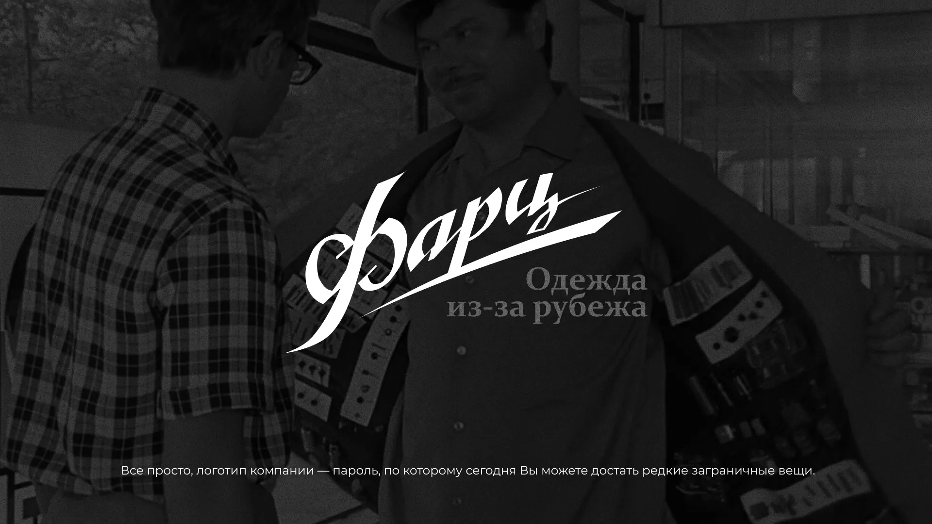 Разработка логотипа магазина «Фарц» в Бикине
