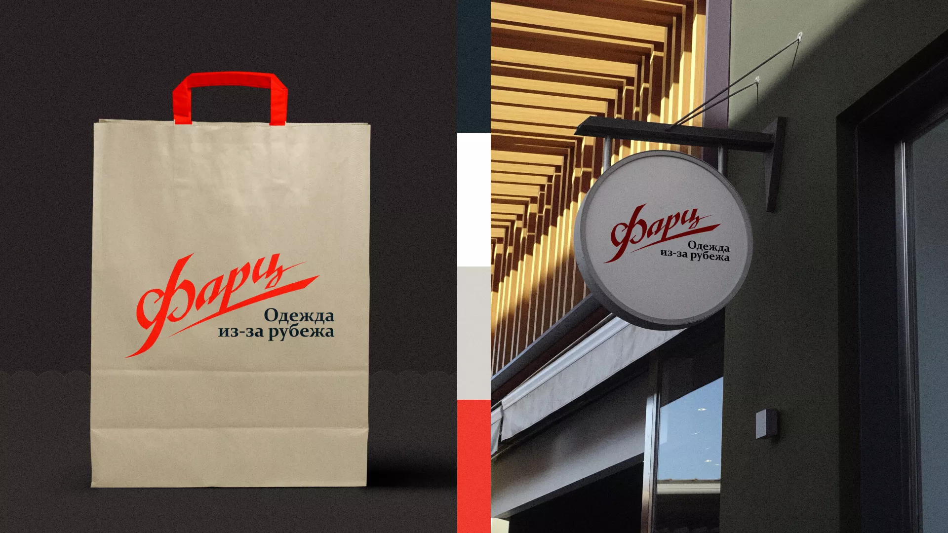 Разработка логотипа магазина «Фарц» в Бикине
